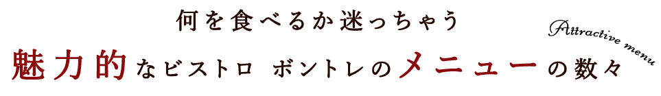 何を食べるか迷っちゃう